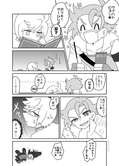 【BL/フリヴァハ】キミの負け 