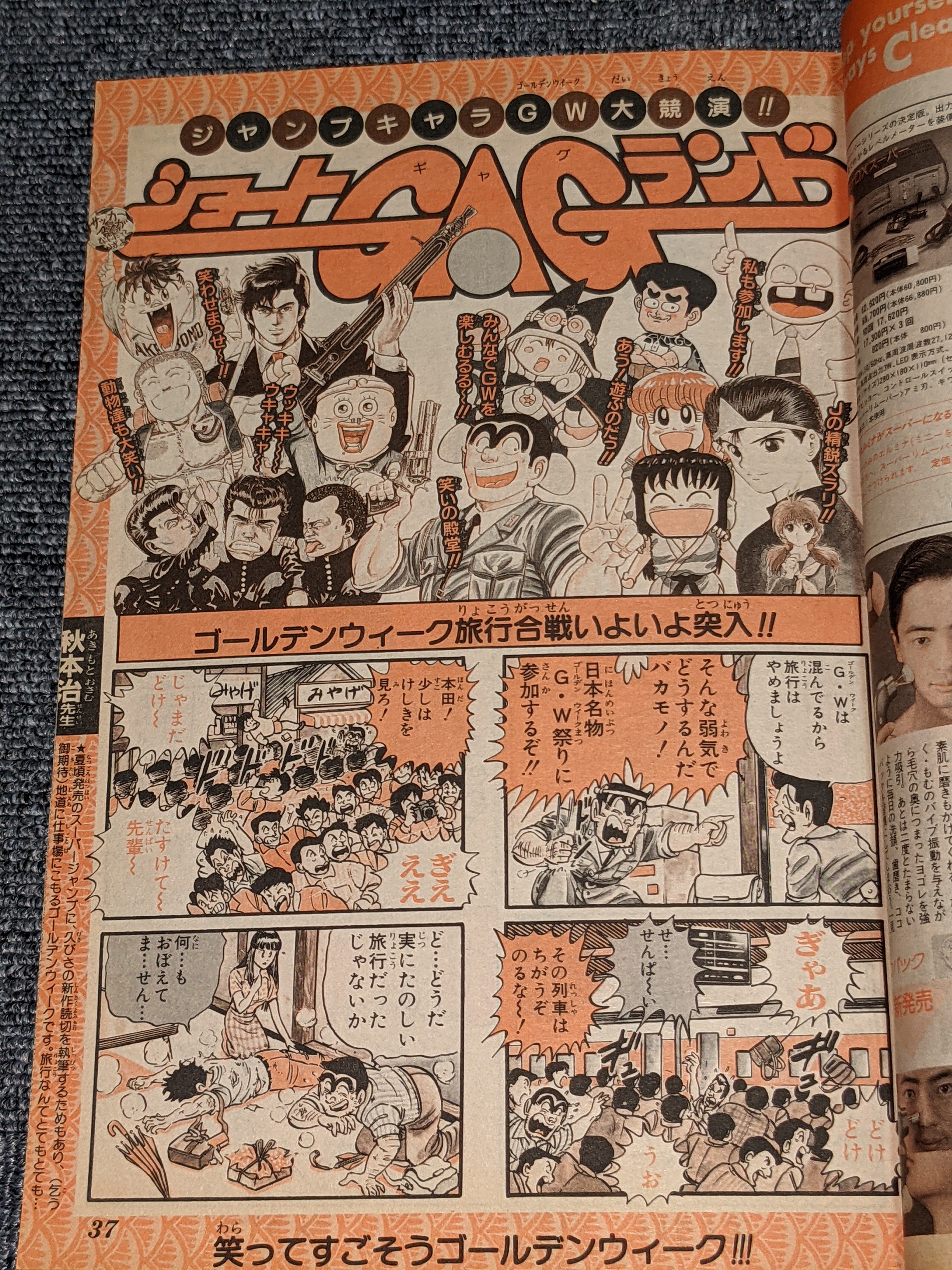 予約販売品】 週刊少年ジャンプ 1991年 31号 泉谷しげる 少年漫画