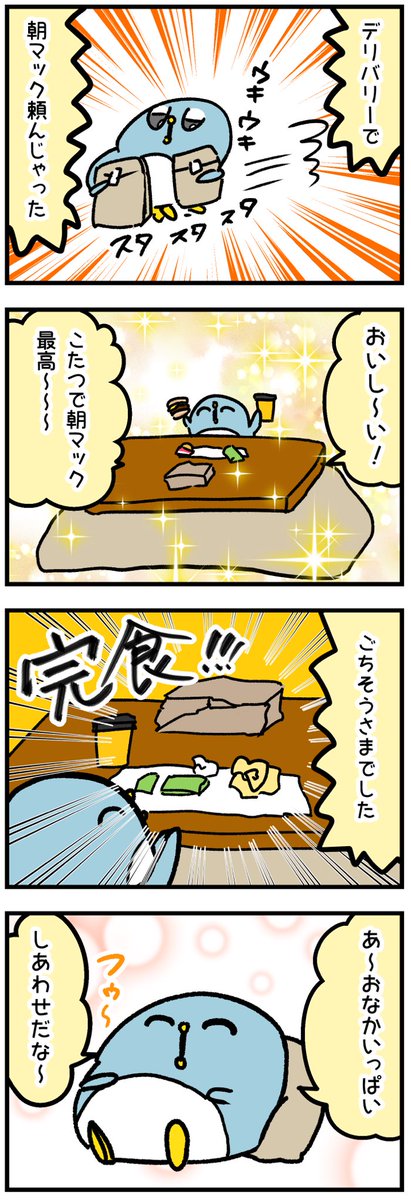 朝マック～全てを忘れさせてくれる魔法～ 