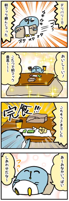 朝マック～全てを忘れさせてくれる魔法～ 