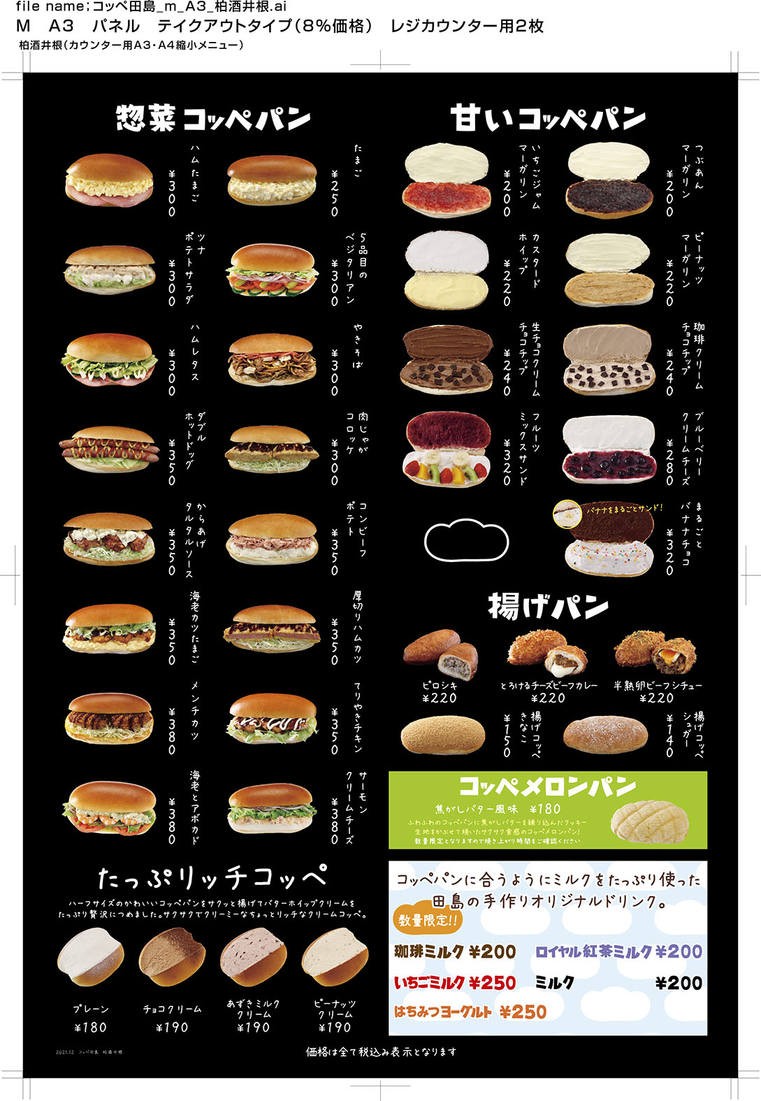 パンの田島 コッペ田島 12月6日 月 8時 19時 コッペ田島 柏酒井根 店 グランドオープン パンの田島 姉妹ブランドの誕生 行くしかないね T Co Moqb6tdljg Twitter