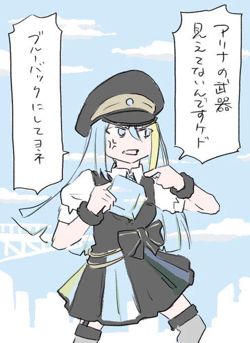 苦言を呈するアリナグレイ 
