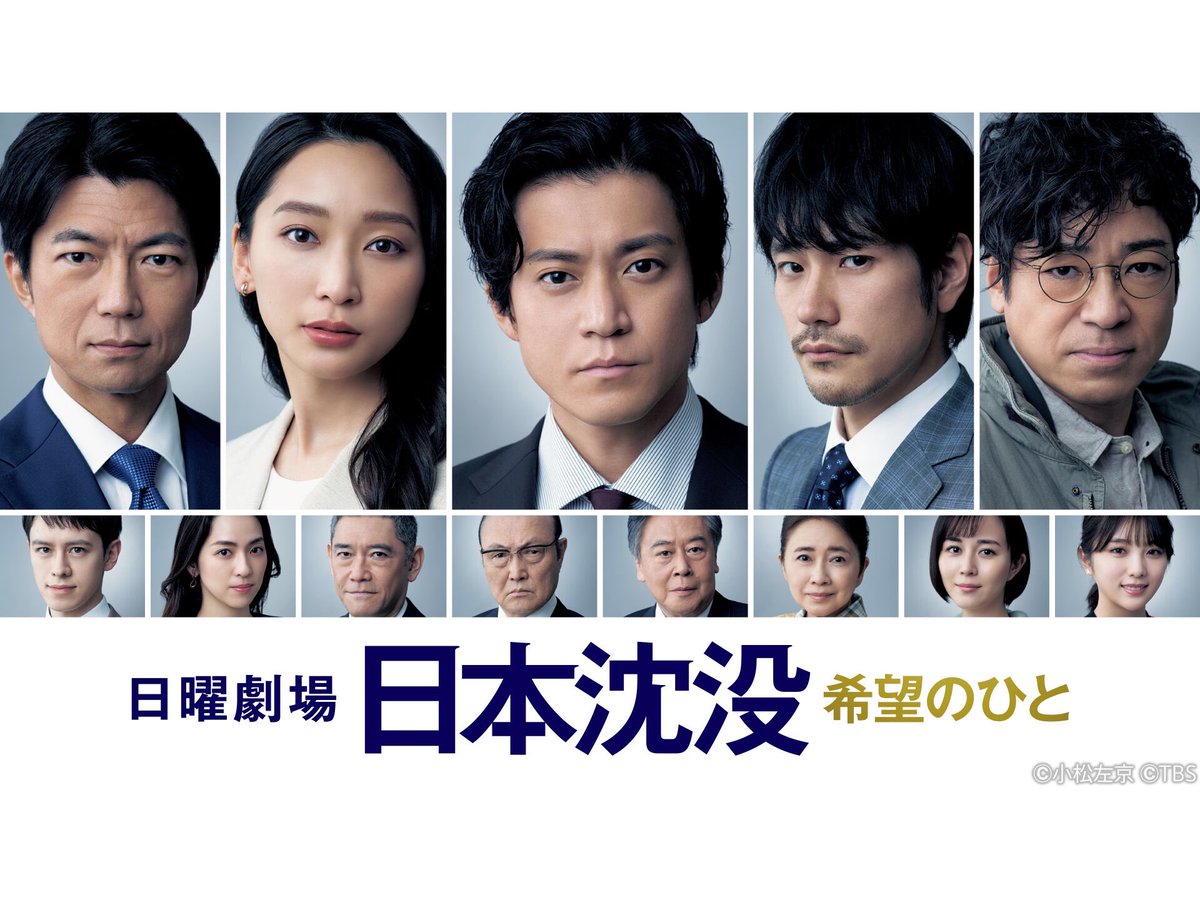 日本沈没 希望のひと で 中国人 が話題に トレンドアットtv