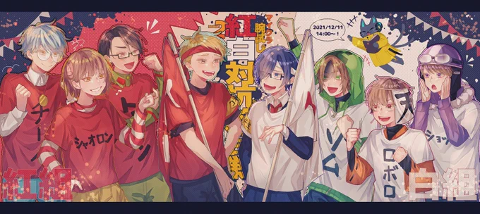 #紅白腕合戦

楽しみ〜! 