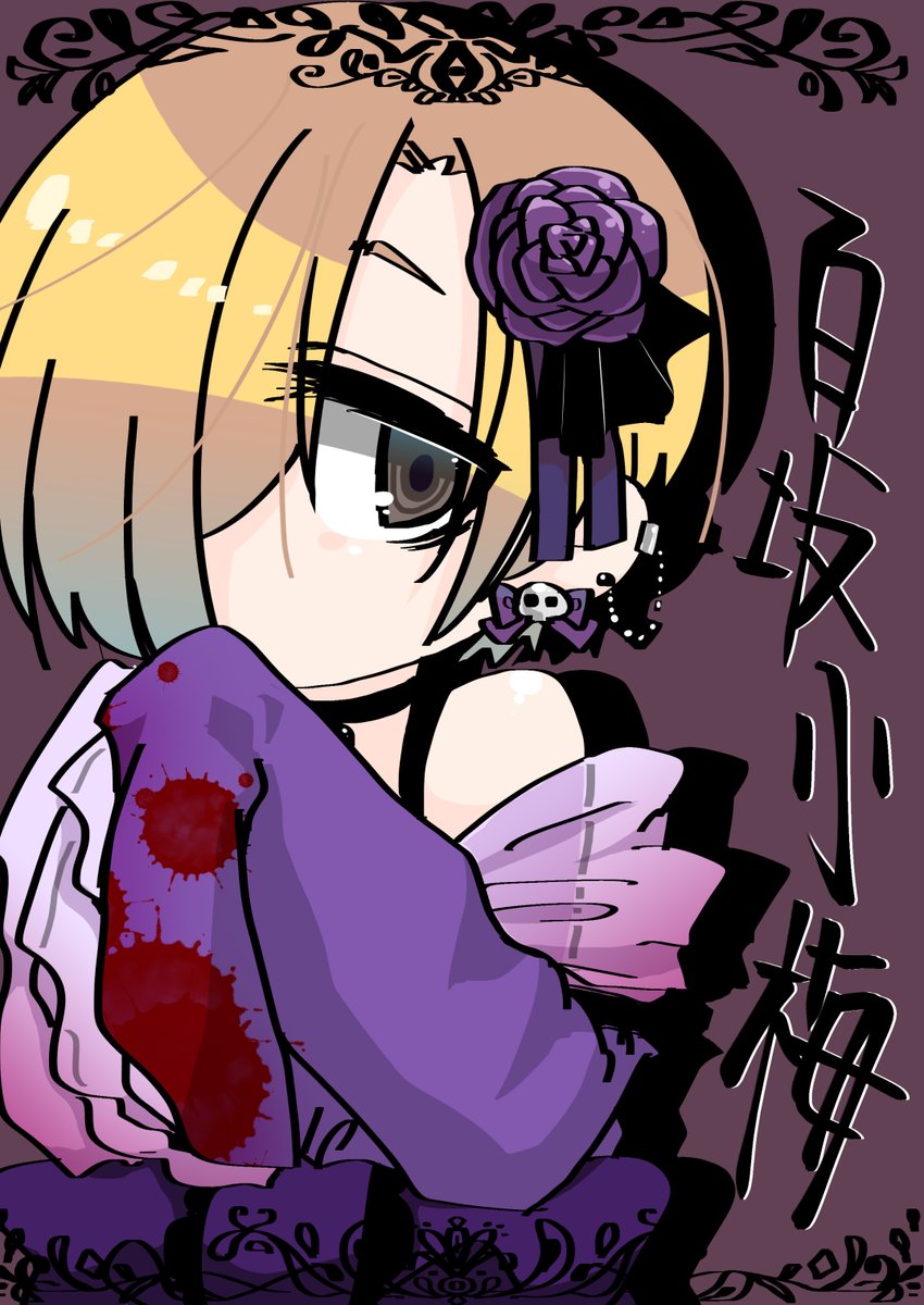 つめあわせうめ 