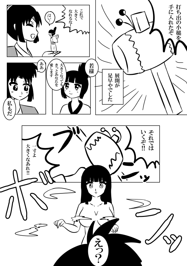 一寸ちゃん
#漫画が読めるハッシュタグ
#絵描きさんと繋がりたい 
