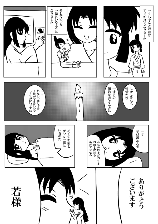 一寸ちゃん
#漫画が読めるハッシュタグ
#絵描きさんと繋がりたい 