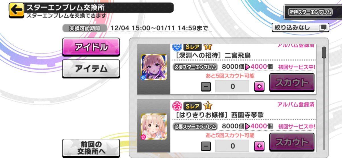 西園寺琴歌 応援団広報部 現在 Live Party 内のスターエンブレム交換所にて はりきりお嬢様 西園寺琴歌が交換可能です桜 交換可能期間 22年1月11日14 59迄 西園寺琴歌 デレステ T Co S9uvai1fi3 Twitter 西園寺琴歌 応援団広報部 現在 Live Party 内のスターエンブレム交換所にて はりきりお嬢様 西園寺琴歌が交換可能です桜 交換可能期間 22年1月11日14 59迄 西園寺琴歌 デレステ T Co S9uvai1fi3 Twitter