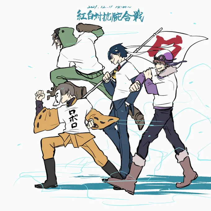#紅白腕合戦 
両チームともに応援しています!! 