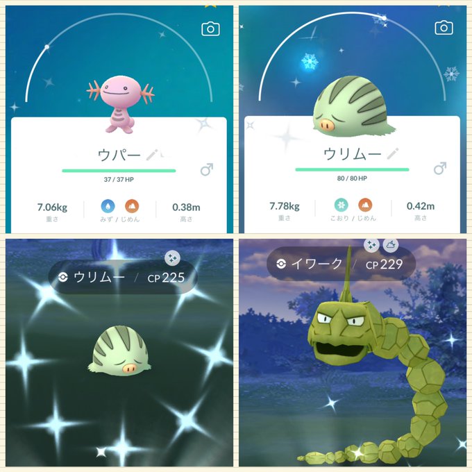ポケモンgoで ウリムー が話題に ポケgo トレンディソーシャルゲームス