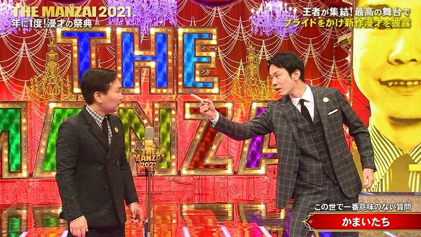 The Manzai 21マスターズ優勝は誰 動画やツイッターを紹介 Akiramenai