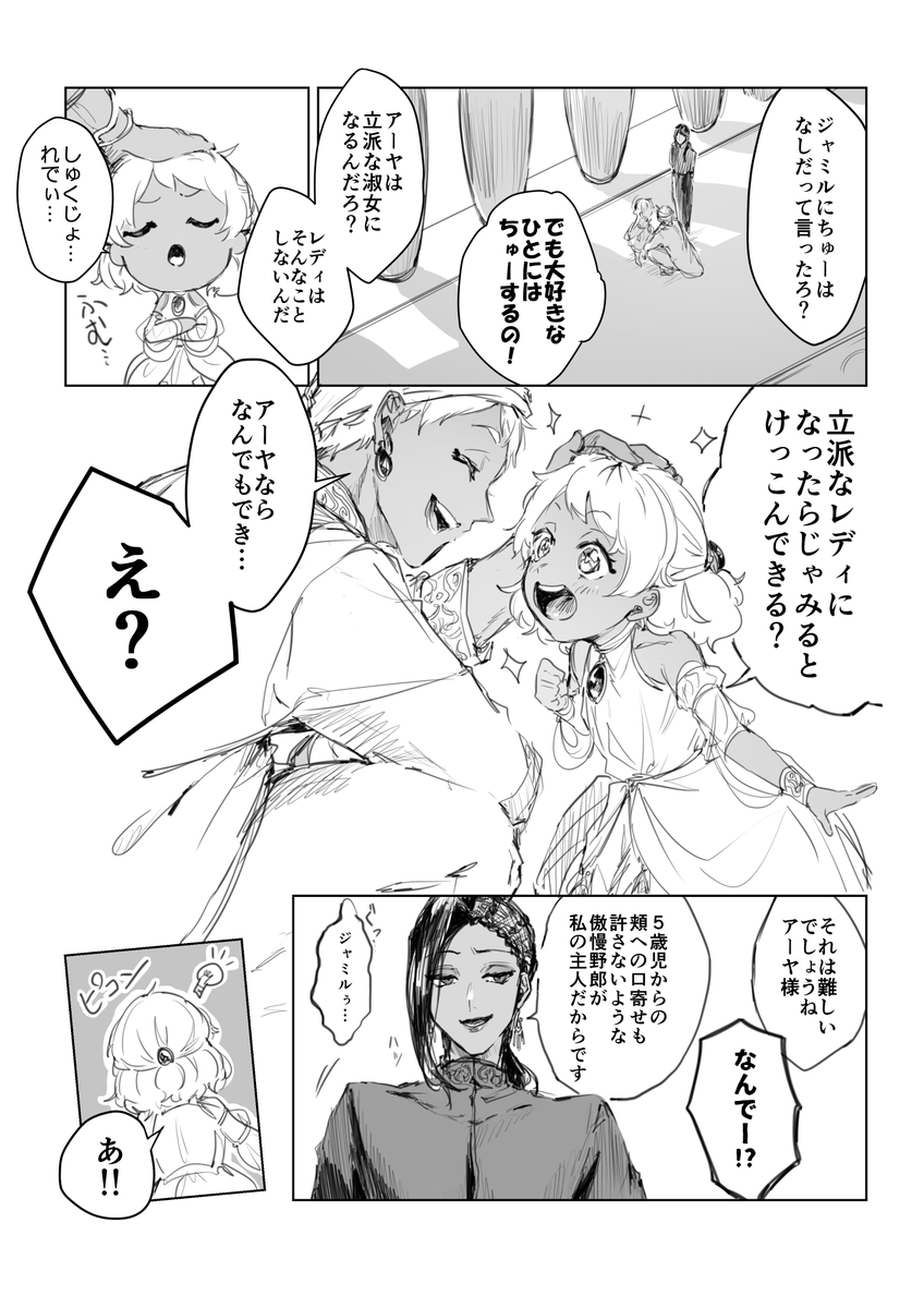 隠せてると思ってるカジャと恋する幼女
(※妹捏造) 