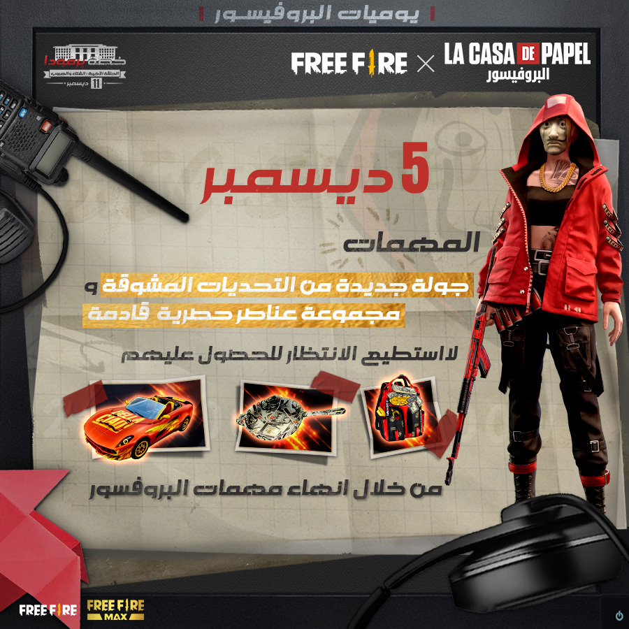 FreeFireMena's tweet photo. أيها الناجون!
هل أنتم جاهزون للحصول على هذه الجوائز الحصرية!
هيا انضم الاَن الى الجولة الجديدة من مغامرة البروفيسور!
#FreeFire_LaCasaDePapel #FinalRaid #Heistmission
#البروفيسور_المداهمة_الهروب#العب_فري_فاير https://t.co/se81S3SMcX