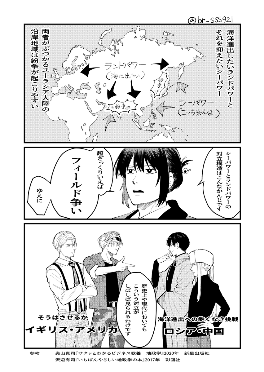 その③

#地政学TIPS 