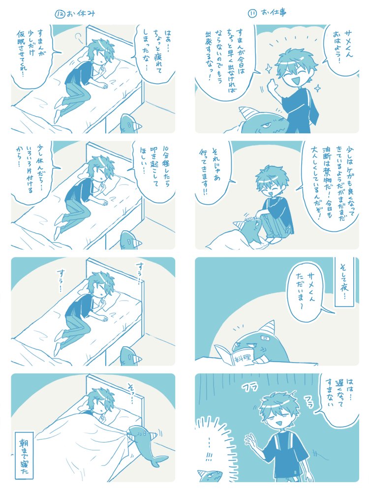 サメ鬼龍6 
