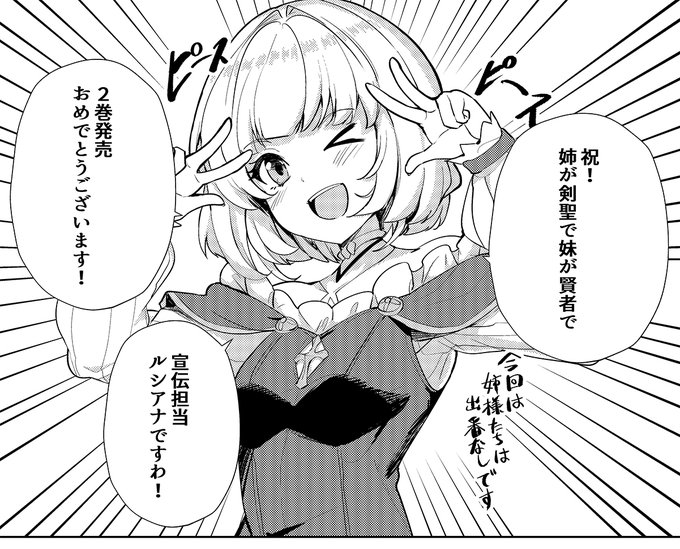 『姉が剣聖で妹が賢者で』の2巻宣伝漫画が更新されました!!ニコニコ漫画:コミックポルカ: 
