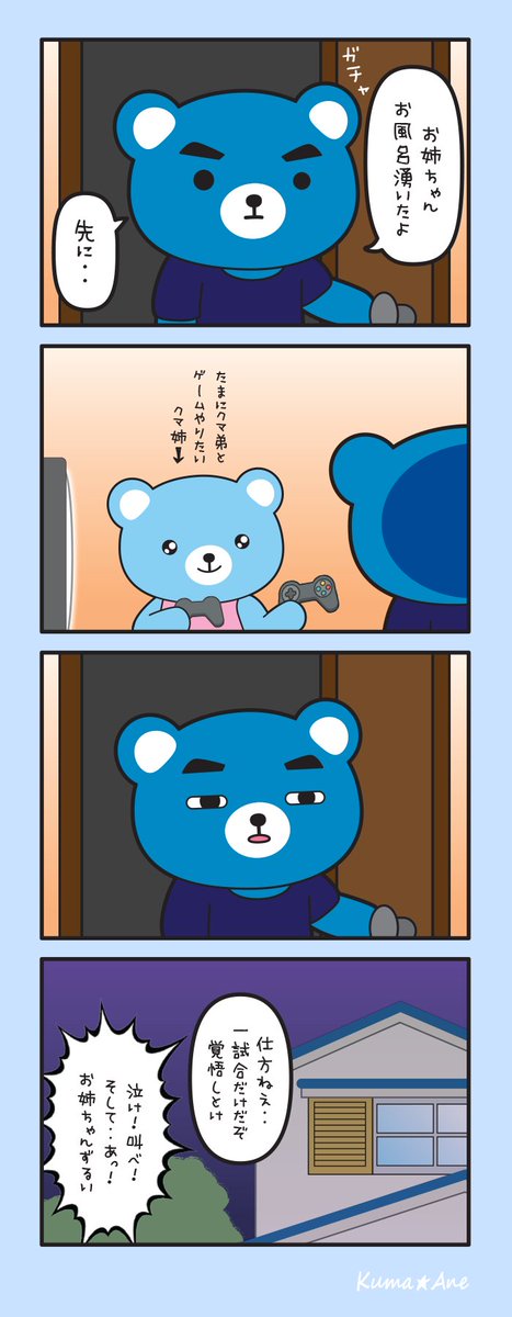 【クマ姉の実際にあった話 EP.3】

たまにね

#クマ姉日記 