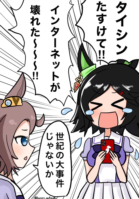 『タイシンとチケゾー』

#ウマ娘 #イラスト #パロディ #かぐや様 