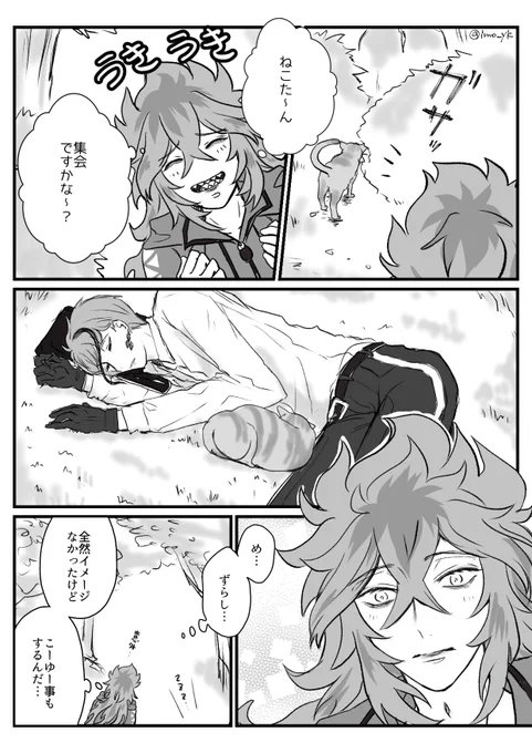 お題頂いた「ネコチャンの声につられて茂みに入ったらネコチャンと一緒に丸まって寝てる🐬を発見する💀」です。可愛いお題ありがとうございました〜! 