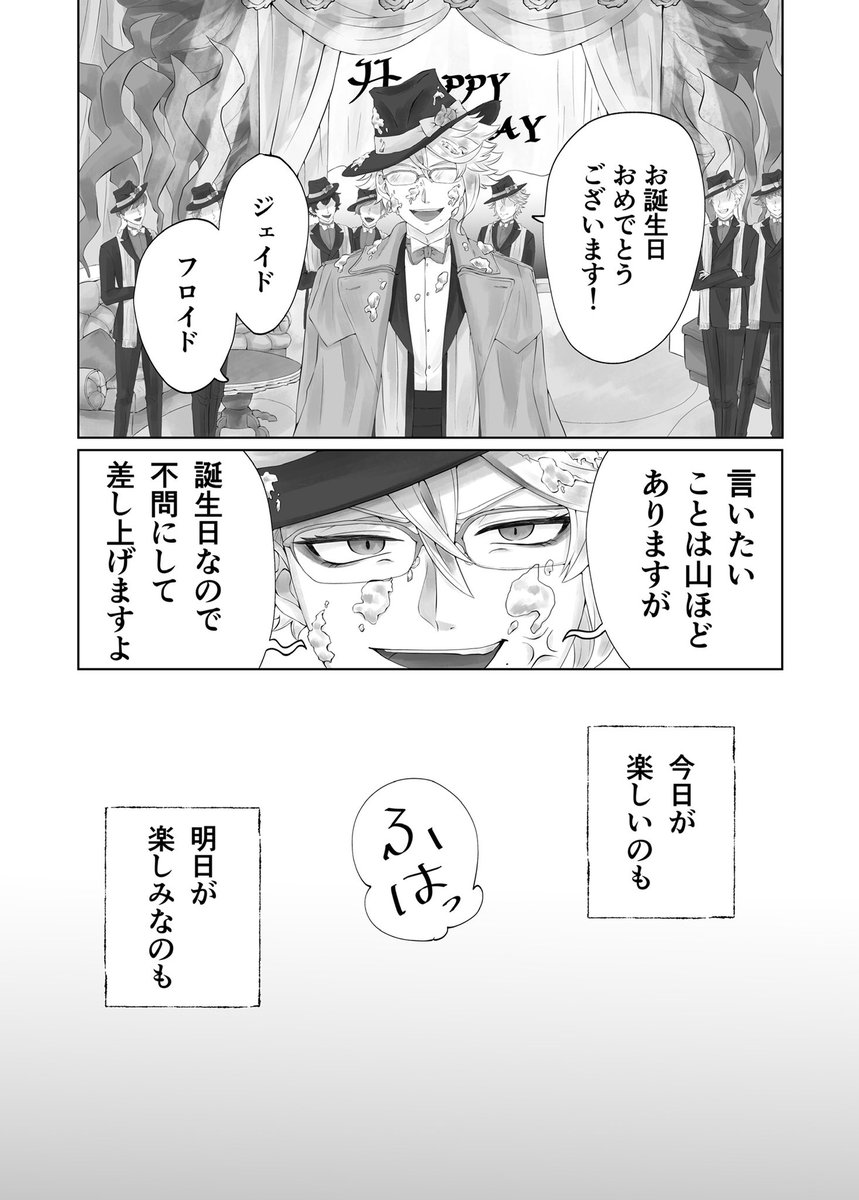 「アズールがいるから!」(2/2) 