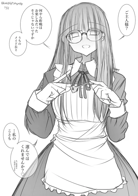 好感度高いメイドさん まさかの2人目rkgk 