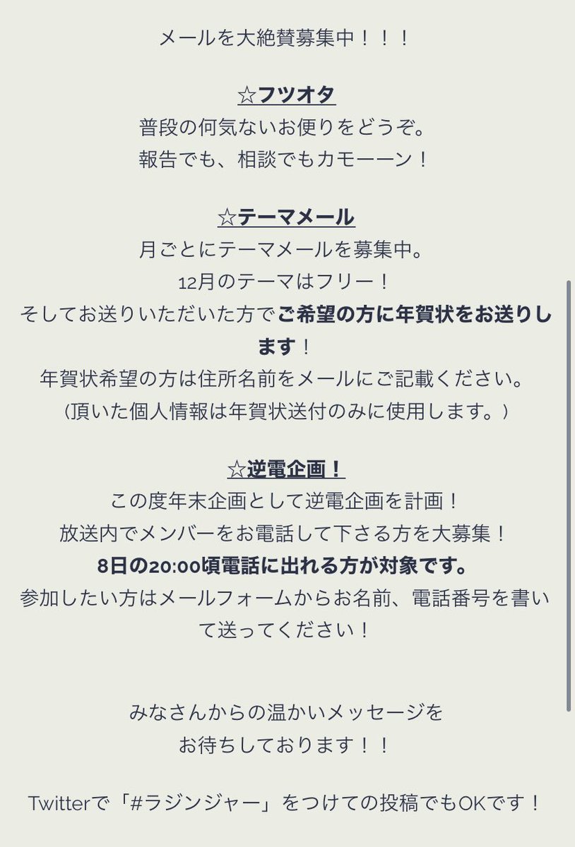 ginger_band_'s tweet photo. 【gingerの疲れたなら甘えればいいのに】からのお知らせ🎍

ただ今、年賀状企画を実施中！
年賀状応募は年末まで受け付けてますが、番組内で読まれたい方は 8日昼までにメールをお願いします🐯

さらに逆電企画を企画中☎️
番組内でメンバーと電話対談したい方を大募集！

#ラジンジャー
#エフエム山陰 https://t.co/Mg1VNwTJqt