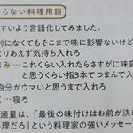 よくわからない料理用語を？わかりやすく言語化したものがこれ!