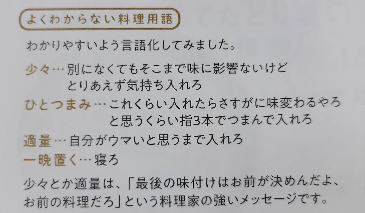 よくわからない料理用語を？わかりやすく言語化したものがこれwww