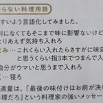 よくわからない料理用語を？わかりやすく言語化したものがこれ!