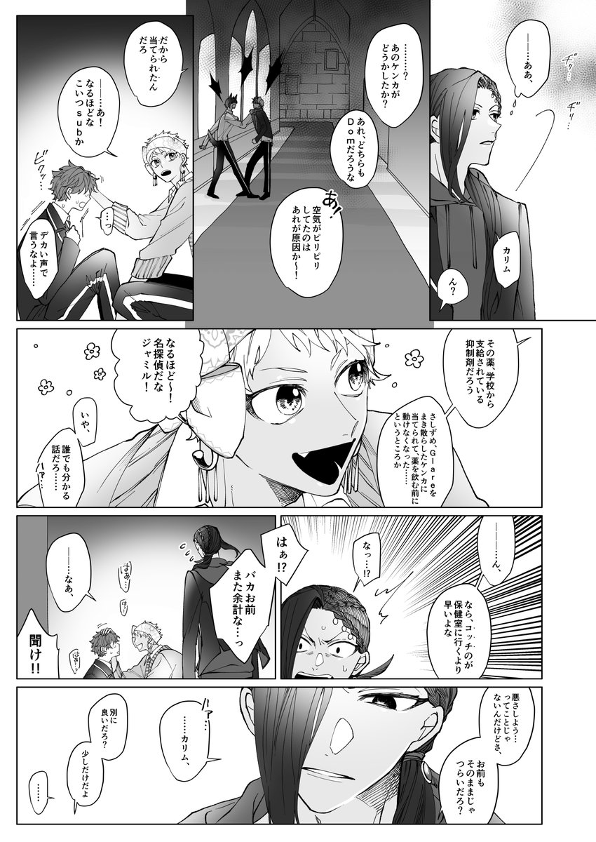 SwitchジャとDomカくんの話 (1/2) ※ジャミカリ 
