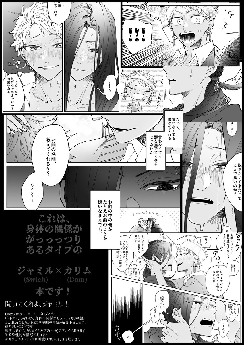 SwitchジャとDomカくんの話 (2/2) ※ジャミカリ
D/sジャミカリWeb再録と描き下ろしです。
何でも許せる人向け。かなり軽度な性的描写あり。
B5/42ページ/12月12日の新刊予定/宜しくお願いします～! 