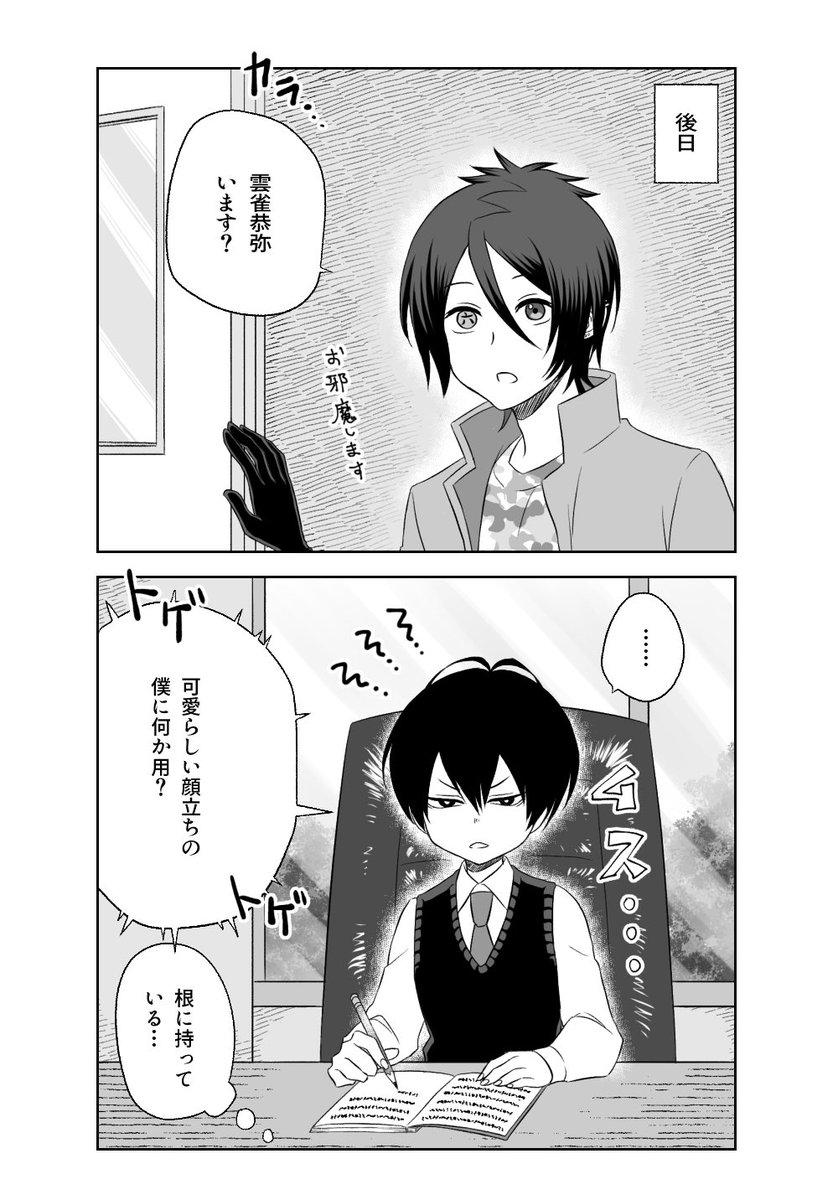 お互いの顔の造形についてのお話をしている骸雲くんの漫画です 