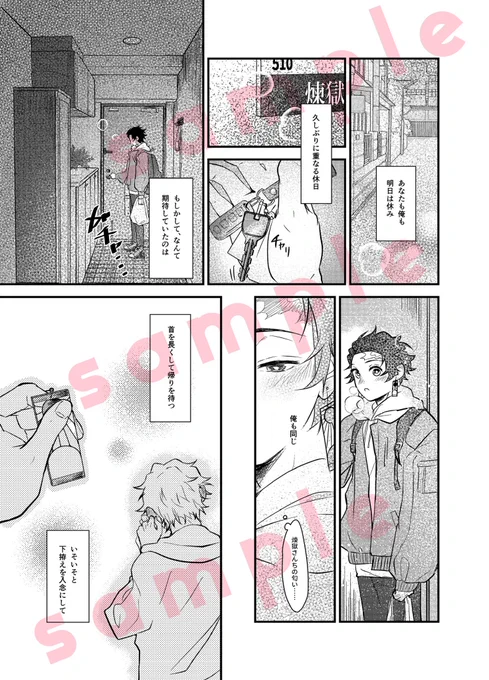 【12/12🔥🎴煉炭プチオンリーサンプル】(3/4) 