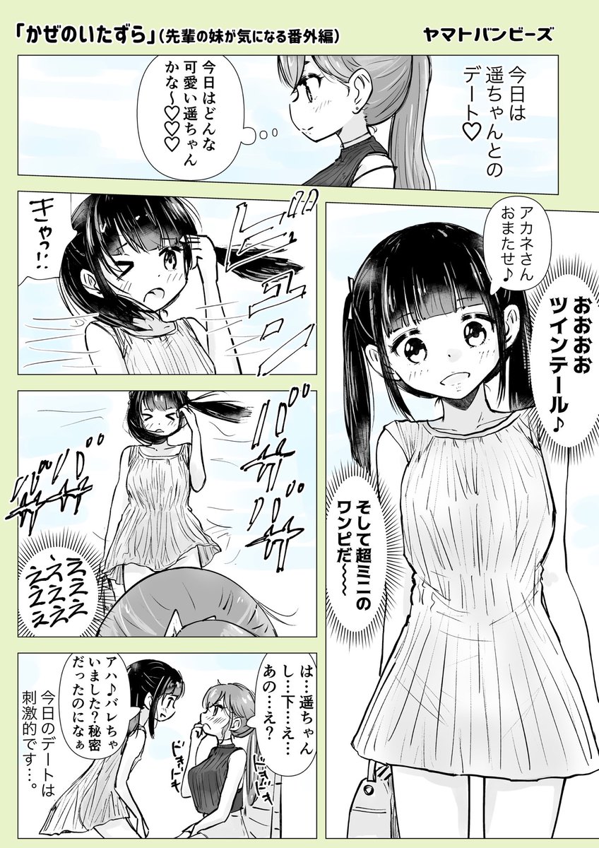 【創作百合】「かぜのいたずら(先輩の妹が気になる番外編)」

※寒い冬なのに真夏の設定で描いてしまいました。さむい!!

#百合
#創作百合
#百合漫画
#漫画が読めるハッシュタグ
#GL
#尊い百合を描いてます推してください 