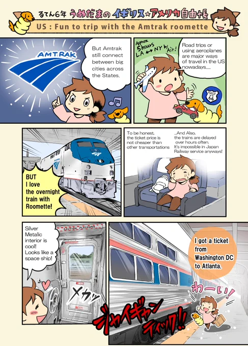  Fun to trip with the Amtrak roomette!I translate my comic into English ;)#うめだま自由帳 #Amtrak 