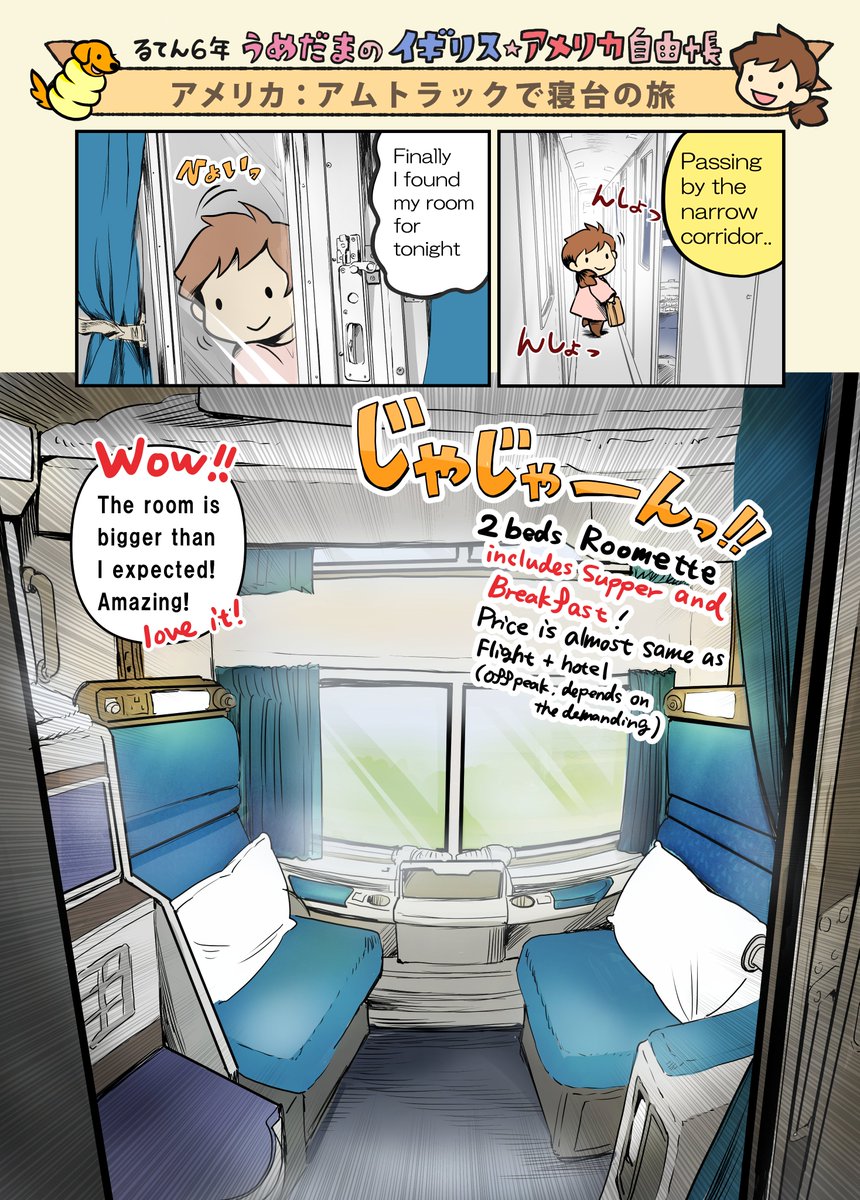 Manga011: Fun to trip with the Amtrak roomette!
I translate my comic into English ;)
#うめだま自由帳 #Amtrak 