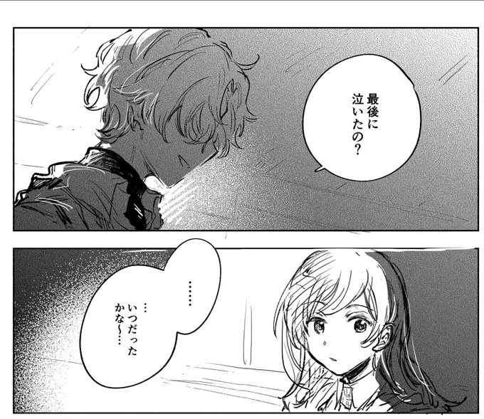 ①「最後に泣いたのいつだったかな」 