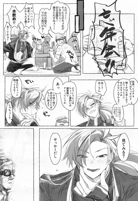 俺モブ社員と高杉重工社の忘年会
あたまがいい人がいない空間なので注意して下さい。 