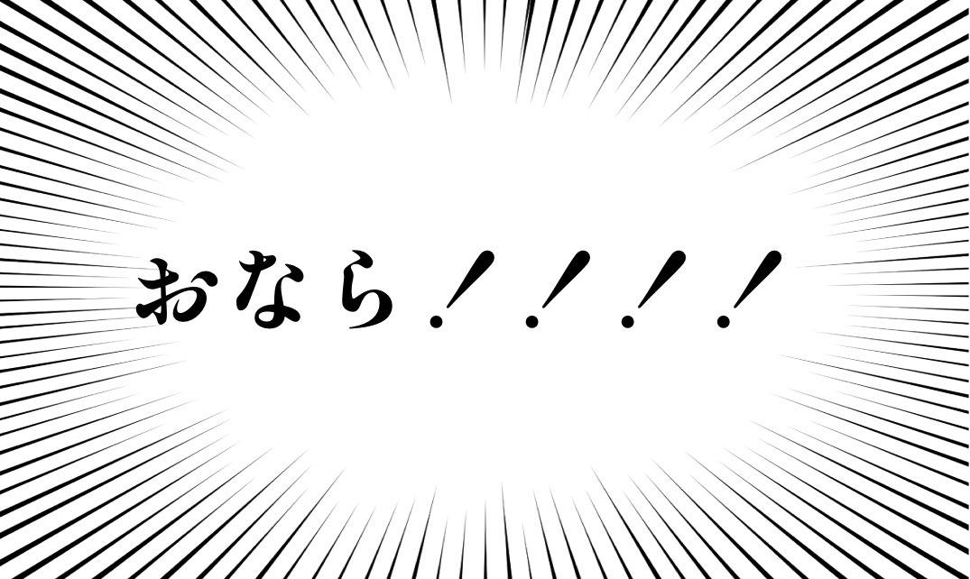 いつもおならに笑ってしまうので目の前でしてくるようになったけど可愛いからOKです☺️ 