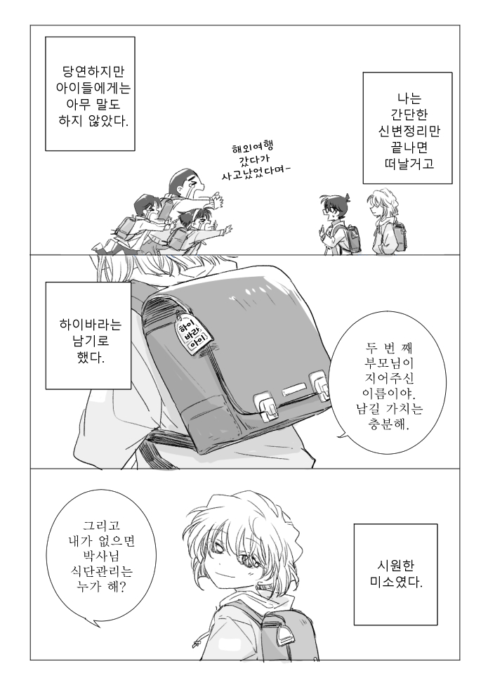 anu_clover's tweet photo. IF엔딩 만화③ https://t.co/k1Z0Svujoz