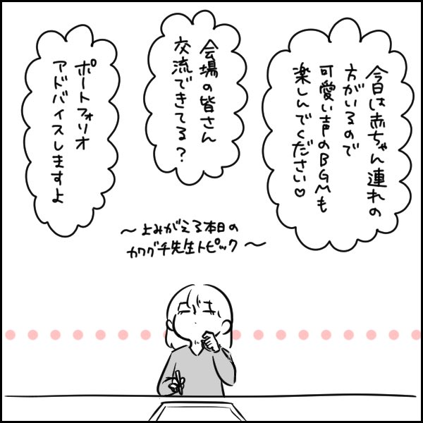 カワグチマサミ先生( @kawaguchi_game )の #子育てフリーランス本 発売イベントに行ってきました!
とても勉強になりましたー!!
ポートフォリオのアドバイスまでいただいて感謝しかないです…!!
カワグチさんありがとうございましたー!!Voicyコラボ是非やりましょう!!