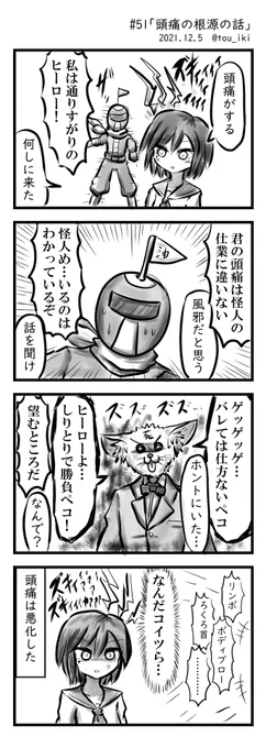 頭痛の根源の話 #4コマ漫画  #4コマ