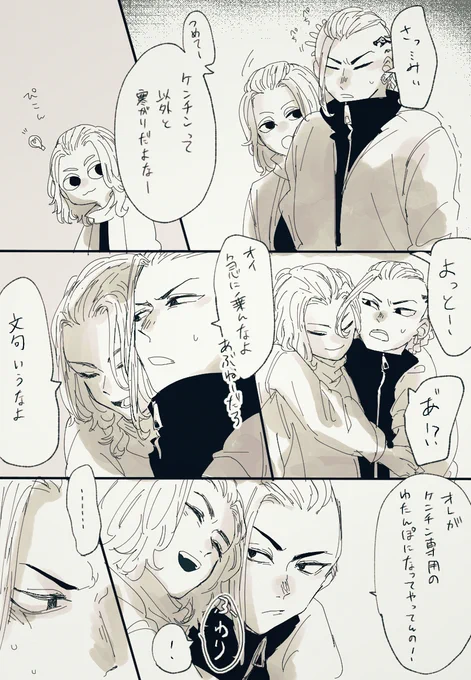 #ドラマイワンドロワンライ
@dm_drwr 
お題「寒がり」1.5hでした🙇‍♀️
本誌ネタを含みます 
