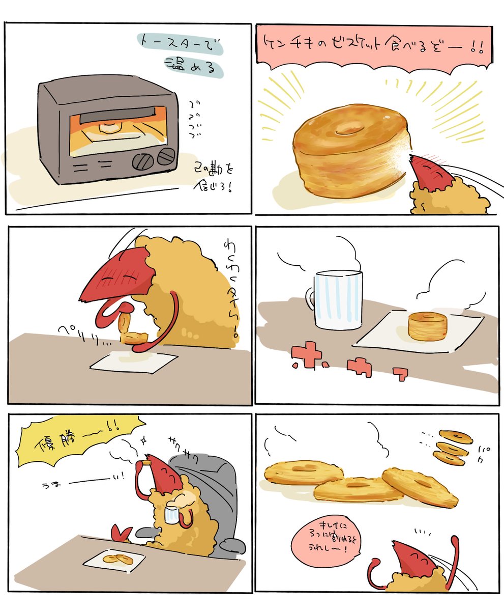 ケンチキのビスケット大好き～!!! 