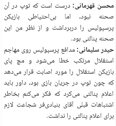 kamyr6red's tweet photo. پروژه تطهیر مجیدی¡¿

منم ۱۰۰۰٪ موافقم پنالتی بود و حق استقلال برد بود :) https://t.co/mc5smosYmo