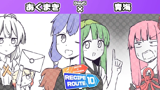 #レシピルート10 最終日、あくまきさん・青海さんペア!もうめちゃくちゃですごく笑いましたwあくまきさんの食レポが面白くなっちゃってもうww 