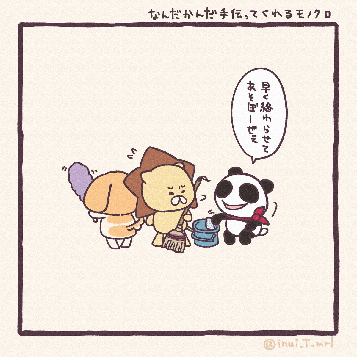 🐶🦁🐼

#絵柄が好みっていう人にフォローされたい 
#オリジナルイラスト #創作 
#アトリエの系譜 #ゆるいイラスト 