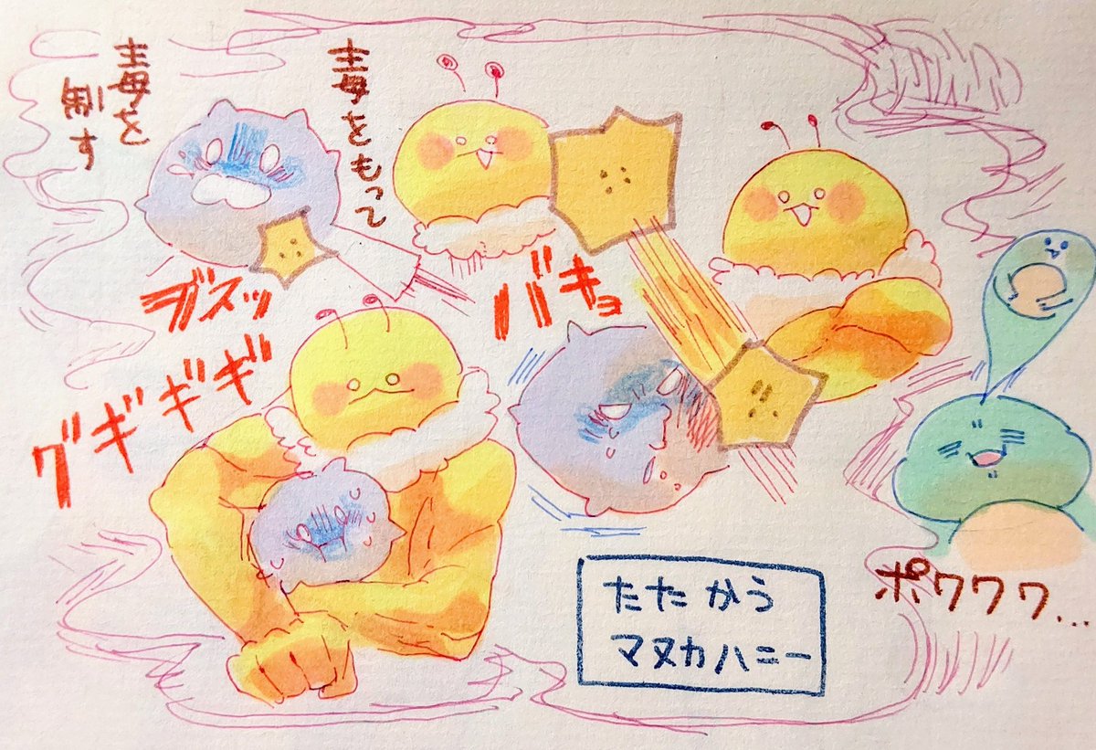 【🐢】
たたかうマヌカ🐝🍯
(※オリジナルキャラが出てきます) 