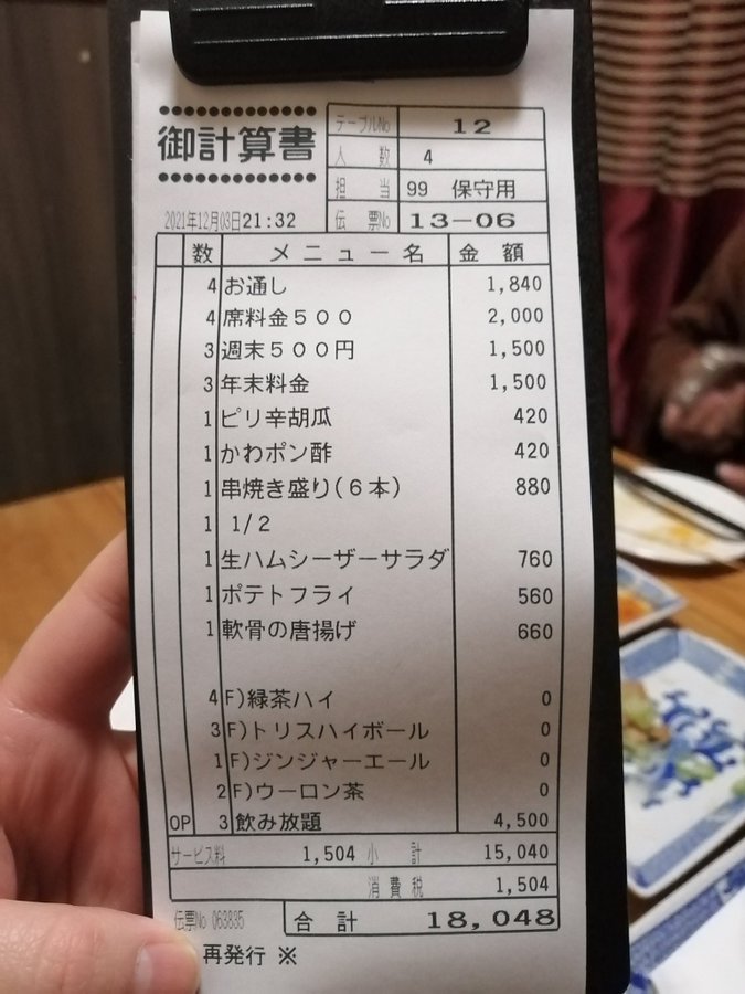 コレコレ ぼったくり被害を報告 居酒屋に入っただけで7000円 とレシート提示 Youtubeニュース ユーチュラ