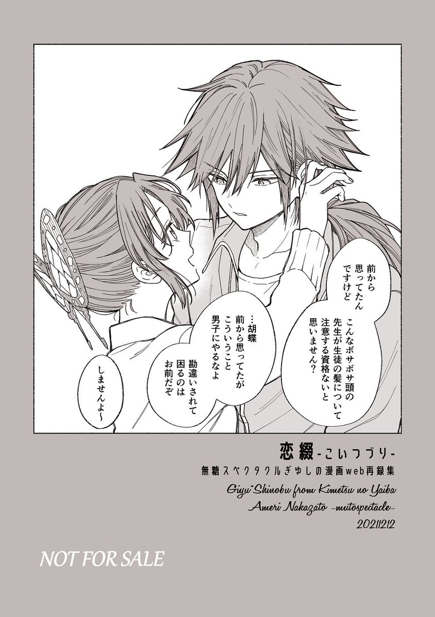 会場限定本入稿しました🎉
今までpixivにアップした現代軸ぎゆしの漫画web再録集 (A5/20P/表紙単色本文モノクロ/オフセット印刷)です。
イベント当日ノベルティとして新刊1部につき1冊お渡しします。
※数に限りがあるためなくなり次第終了です。